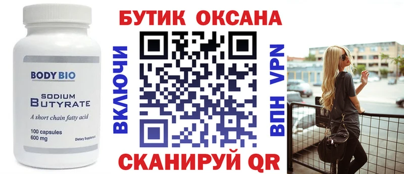 Бутират 1.4BDO  цена наркотик  Кирс 