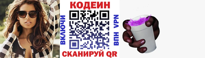 Кодеиновый сироп Lean напиток Lean (лин)  даркнет сайт  Кирс 